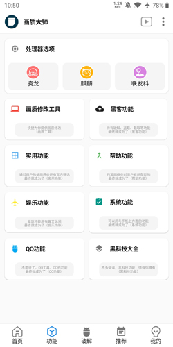 画质大师120帧免费版1.8安卓版图3