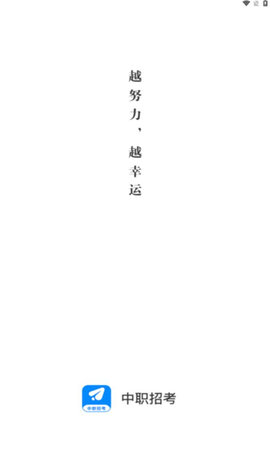 中职招考图2