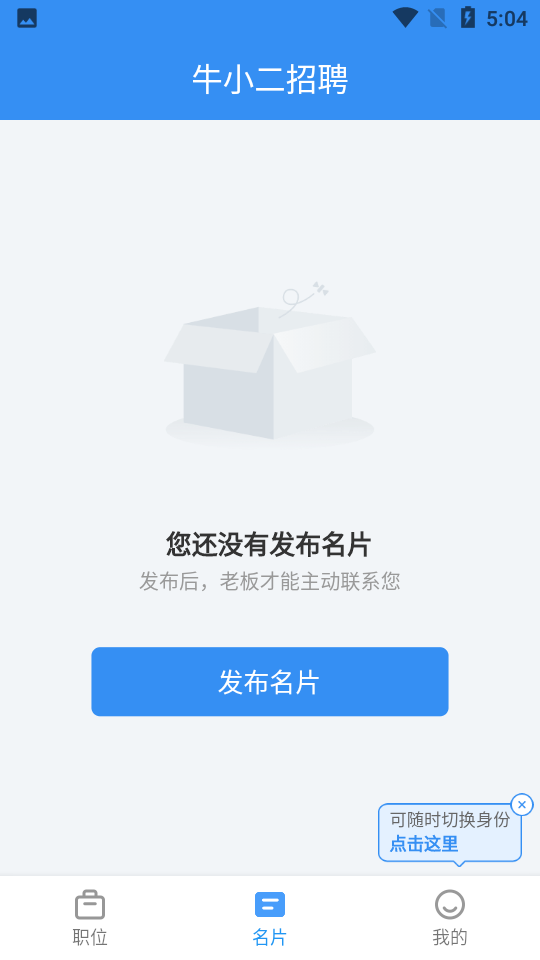 牛小二招聘平台图1