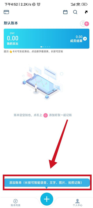 百事AA记账app最新版