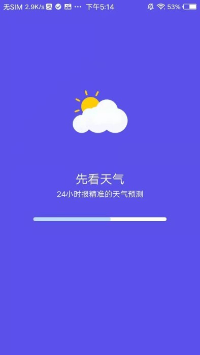 先看天气截图2