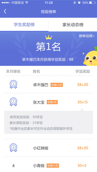 一起作业家长通截图4