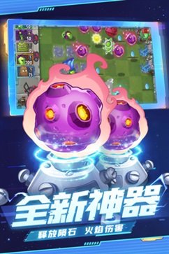 植物大战僵尸2九游版2023最新版图1