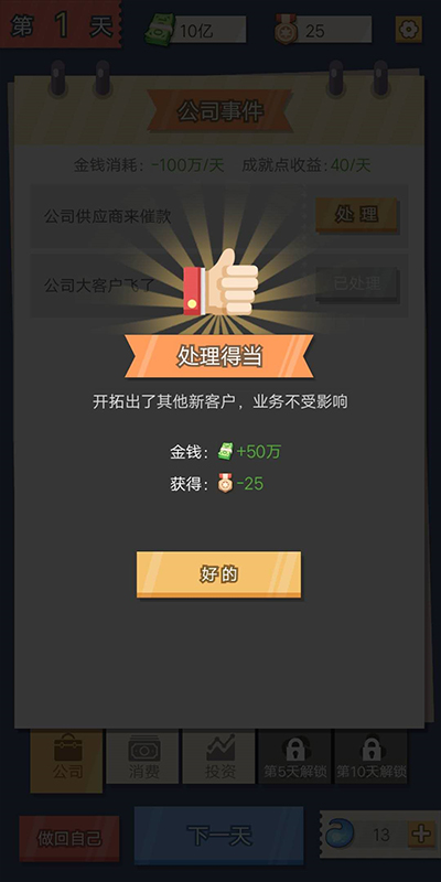 交换人生图2