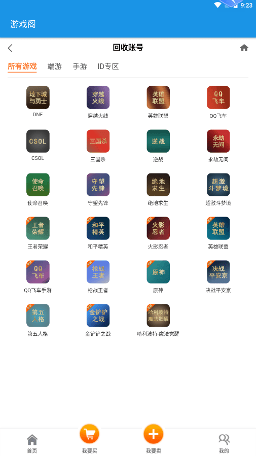 游戏阁交易平台图2