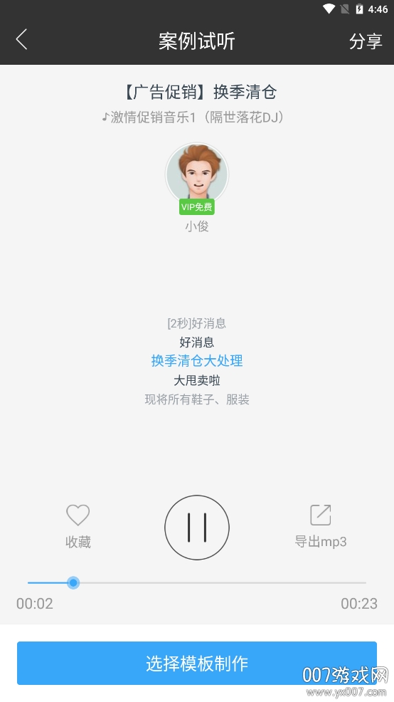讯飞配音图3