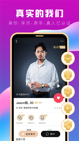 MarryU相亲交友安卓版图3