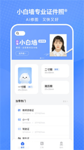 小白墙证件照app截图6