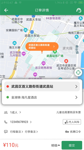 城小班司机端软件截图2