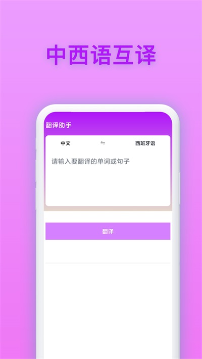 西班牙语翻译截图2