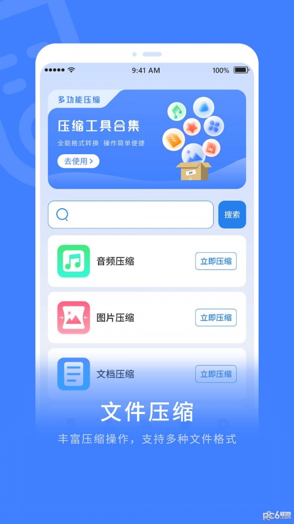级解压缩软件最新版