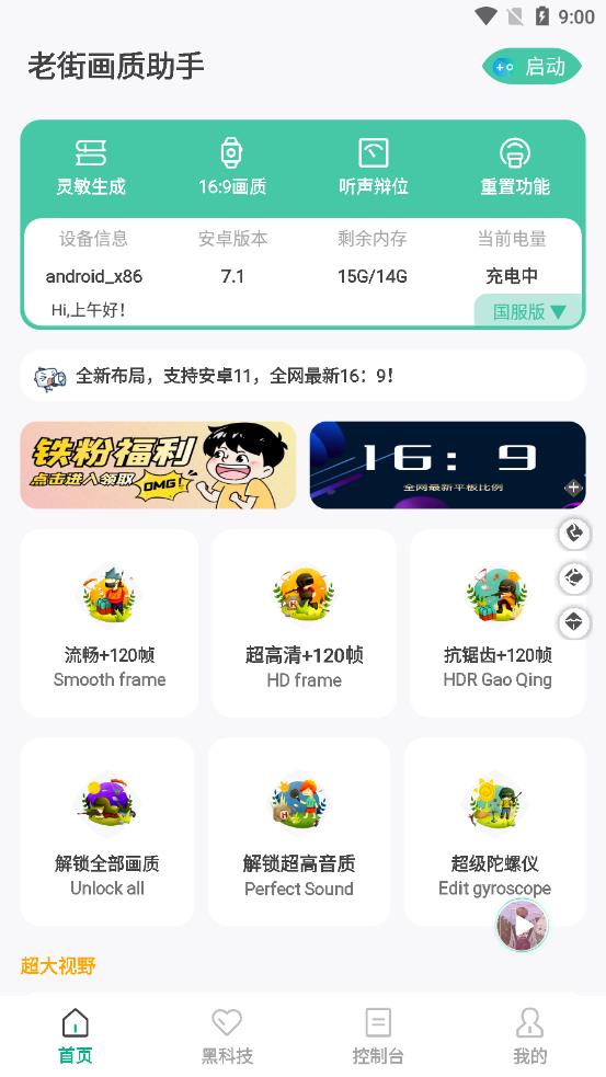 老街画质助手4.0版本