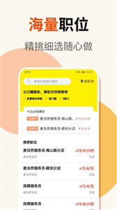 日日赚兼职appios官方版截图1