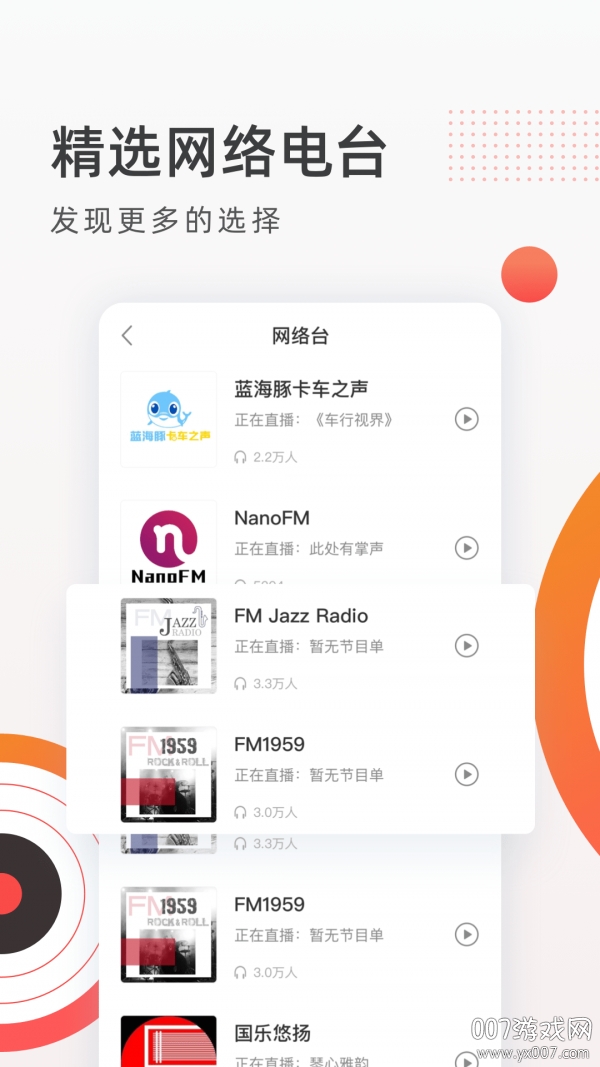 音悦收音机FM电台第4张截图