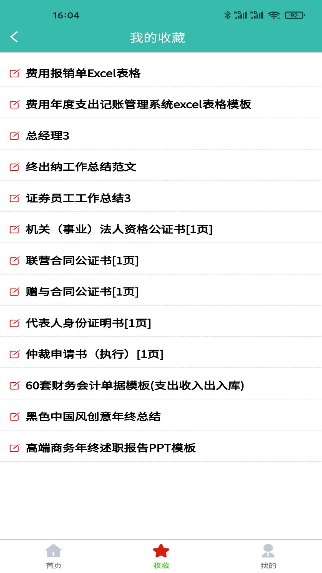 路演文档助手安卓版app截图2