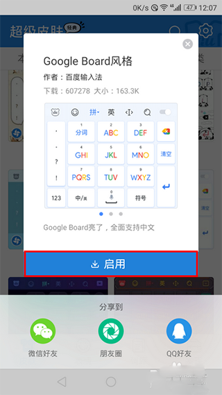 百度输入法华为版