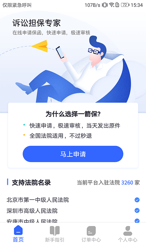 一箭保图3