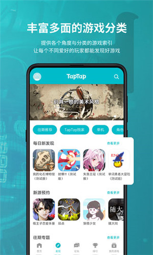 TapTap安卓版图2