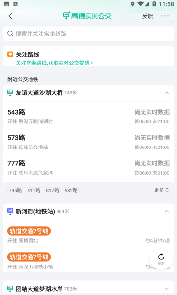 高德地图货车专用导航手机版图4