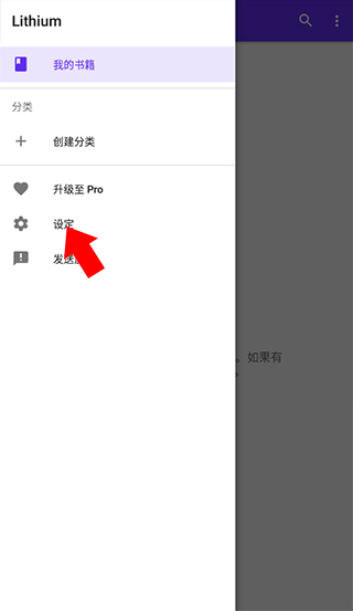 Lithium阅读器安卓版