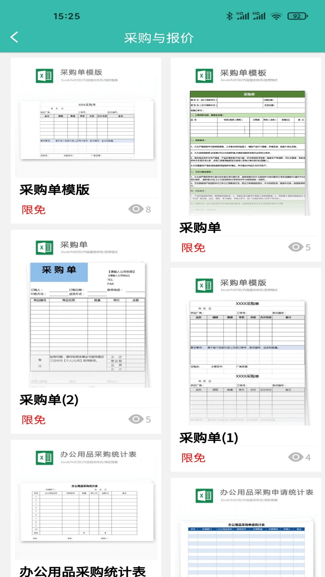 路演文档助手安卓版app截图1