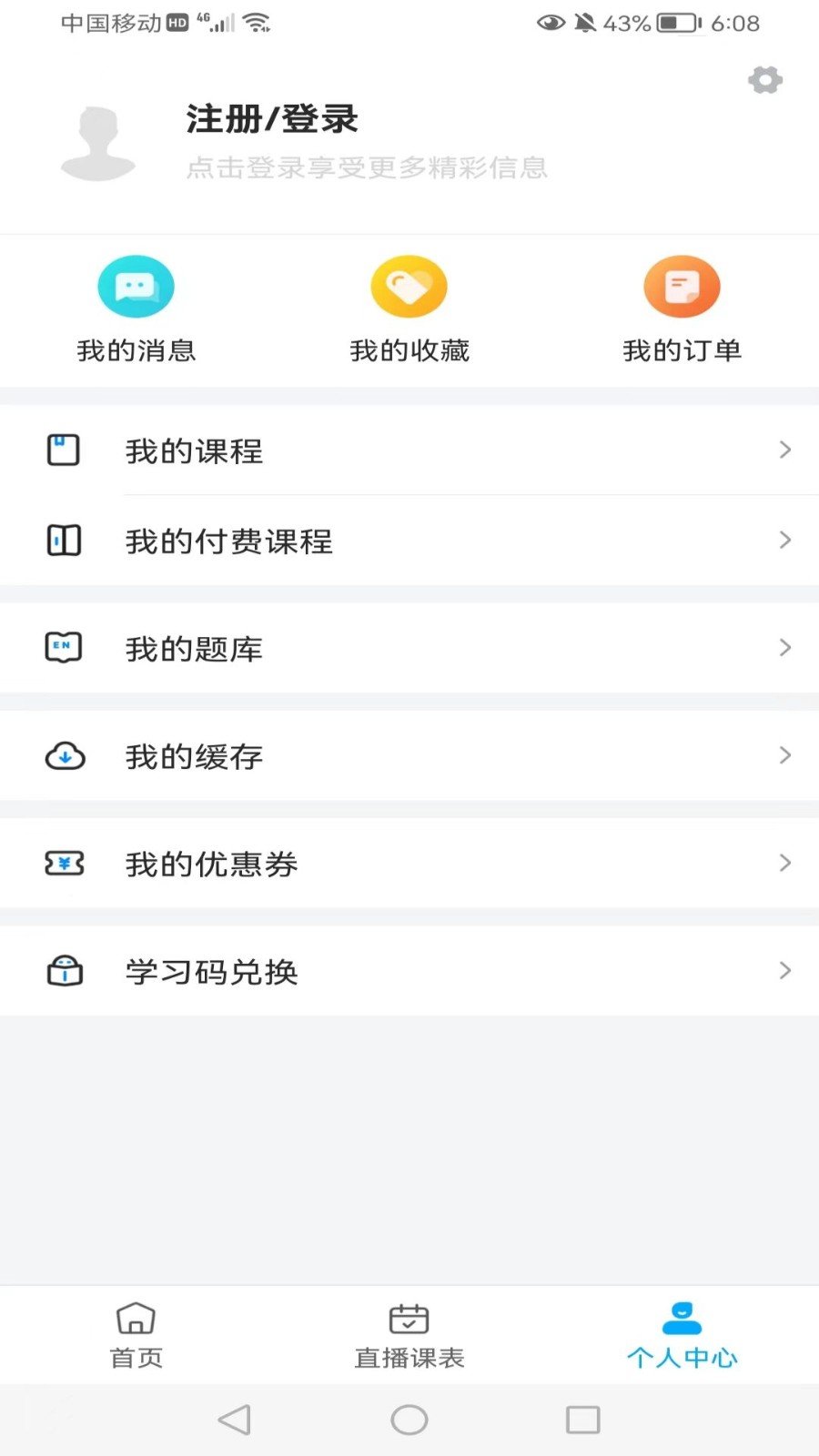 药师学社app免费版图6