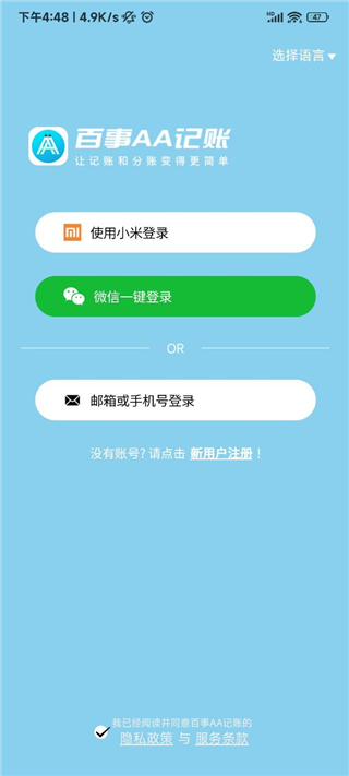 百事AA记账app最新版
