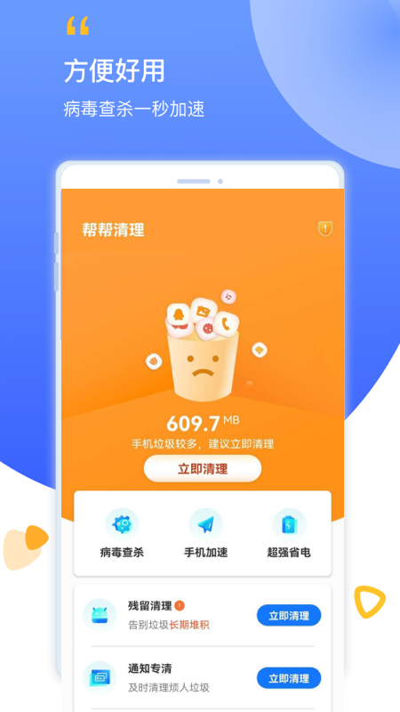 帮帮清理最新版截图2