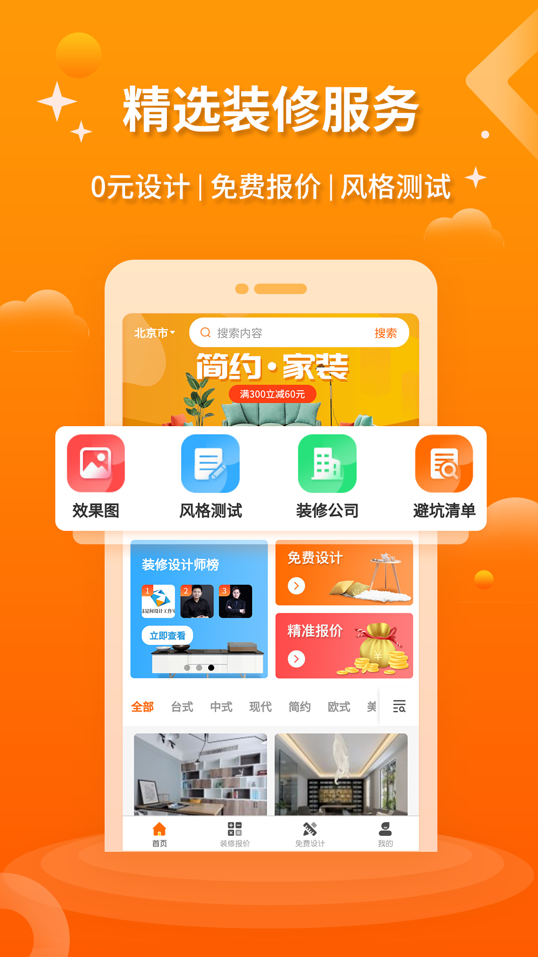 装修设计图库app最新版图4