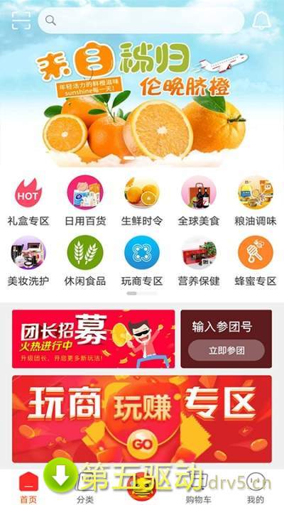 蜂收商城图6