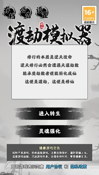 渡劫模拟器内购无限属性截图1