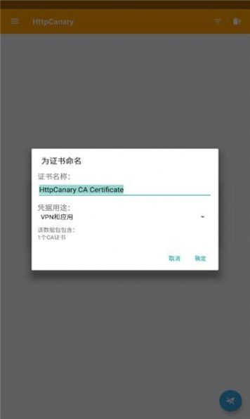 HttpCanary抓包工具图5