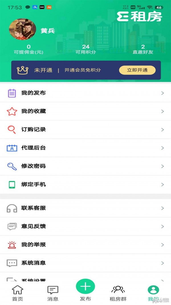 E圈租房第2张截图