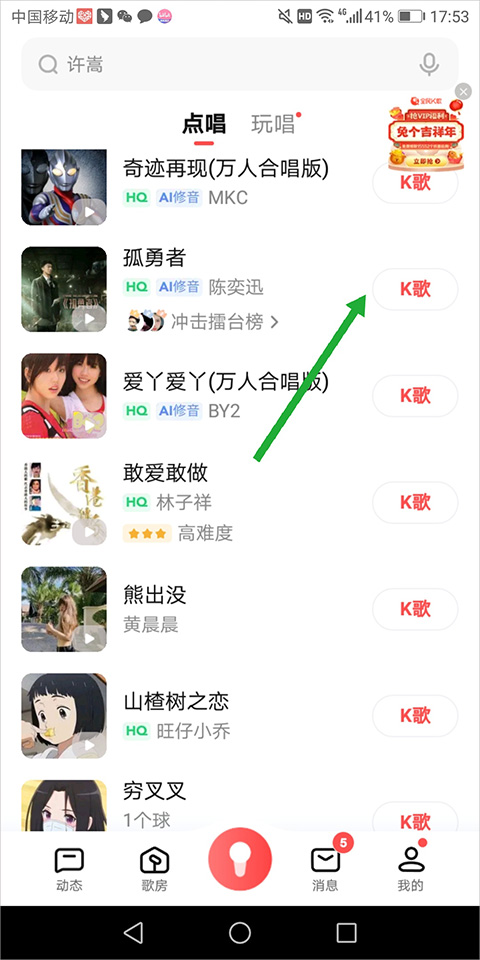 全民K歌去广告版截图4