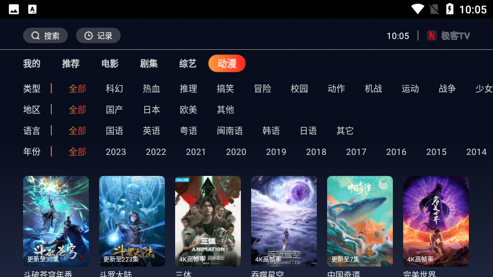 极客TV投屏版图4