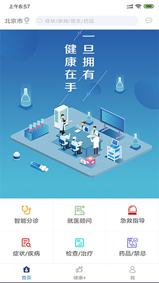 健康在手图1