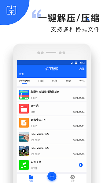 ZIP解压缩助手截图3