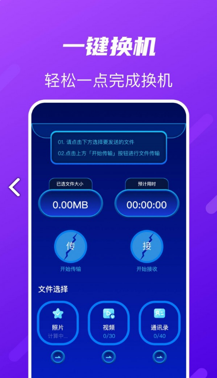 Tap换机助手免费版截图2