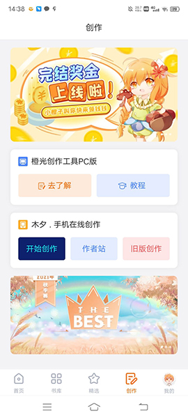 橙光游戏app截图2