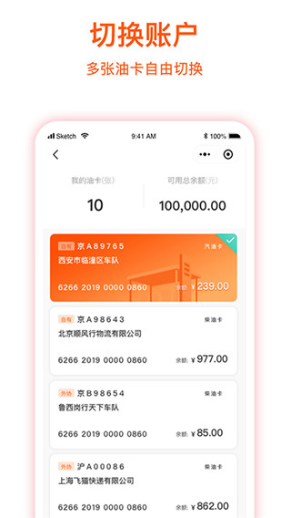 团油企业司机app截图2