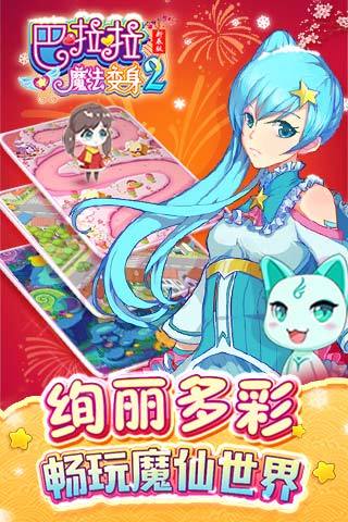 巴啦啦小魔仙幻彩美妆图2