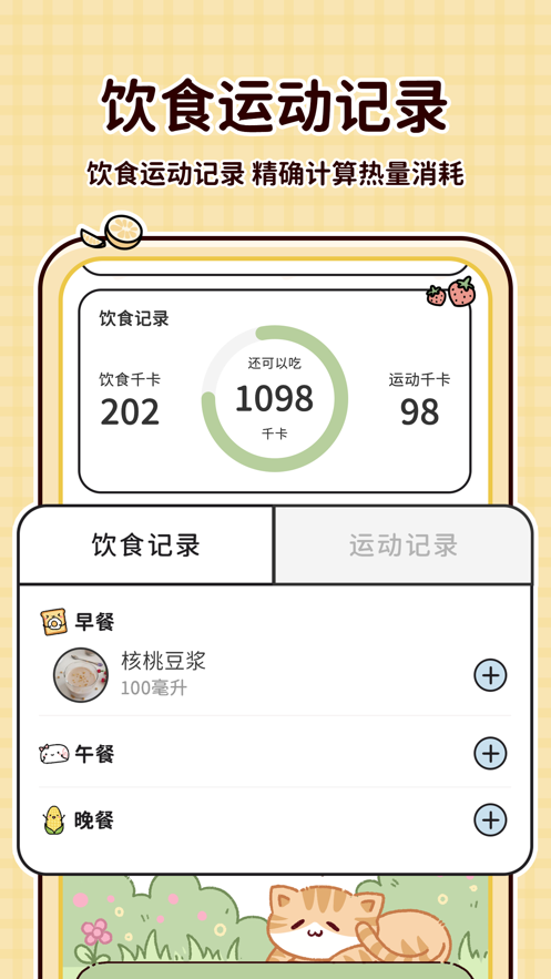 喵喵轻断食图1
