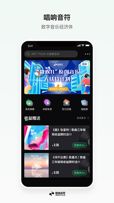 唱响音符app最新版下载第4张截图