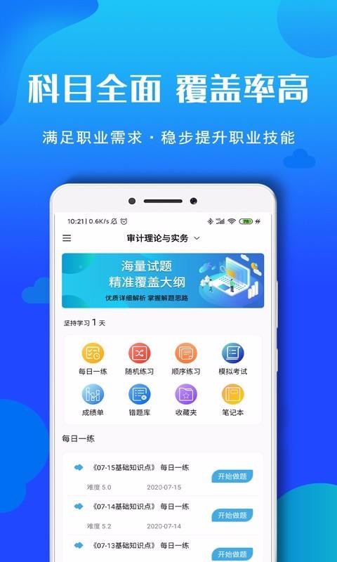 审计师考试题库截图2