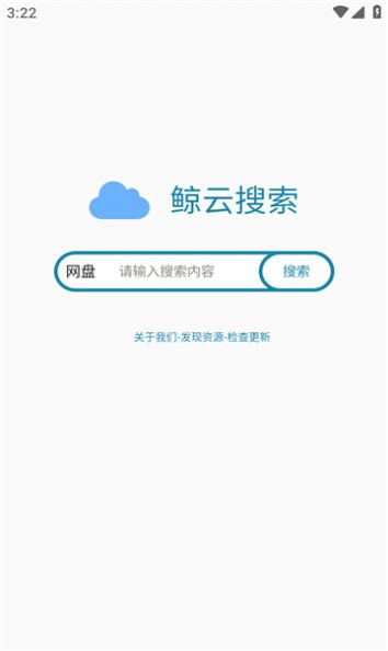 鲸云搜索app图2