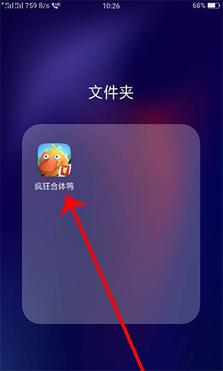 疯狂合体鸭红包版图2