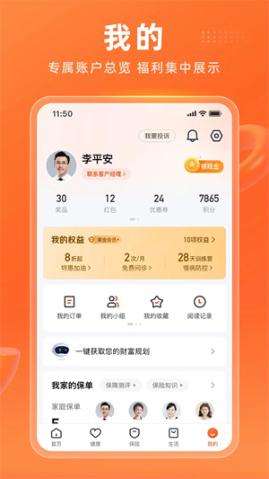 平安金管家app图2