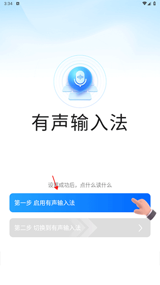 有声输入法图2