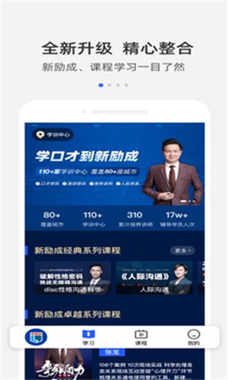 新励成口才app改名栗客