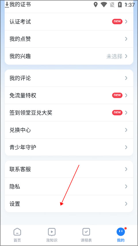 腾讯课堂学生版图2